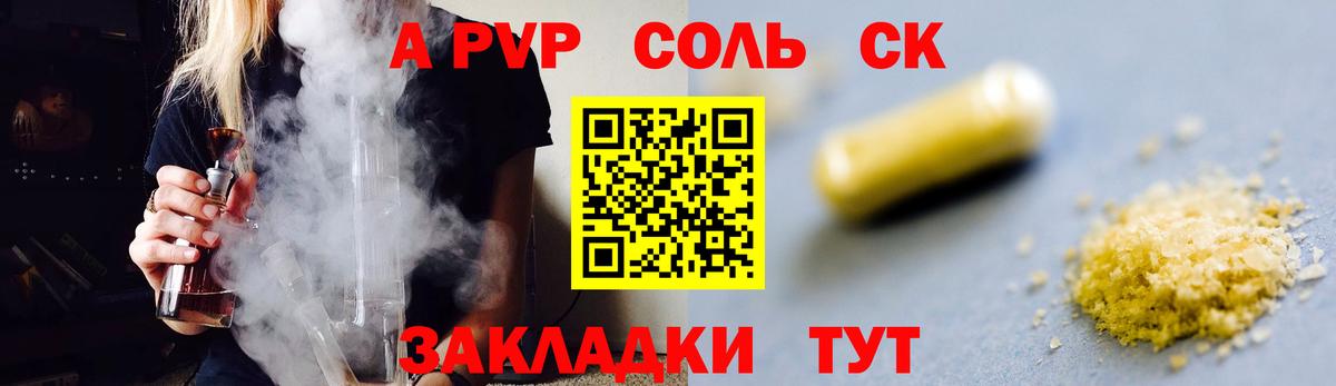 A PVP Соль  Alpha-PVP Соль  Alpha-PVP СК КРИС  Alpha-PVP  как найти закладки  Чусовой 