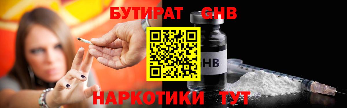 Бутират жидкий экстази Чусовой