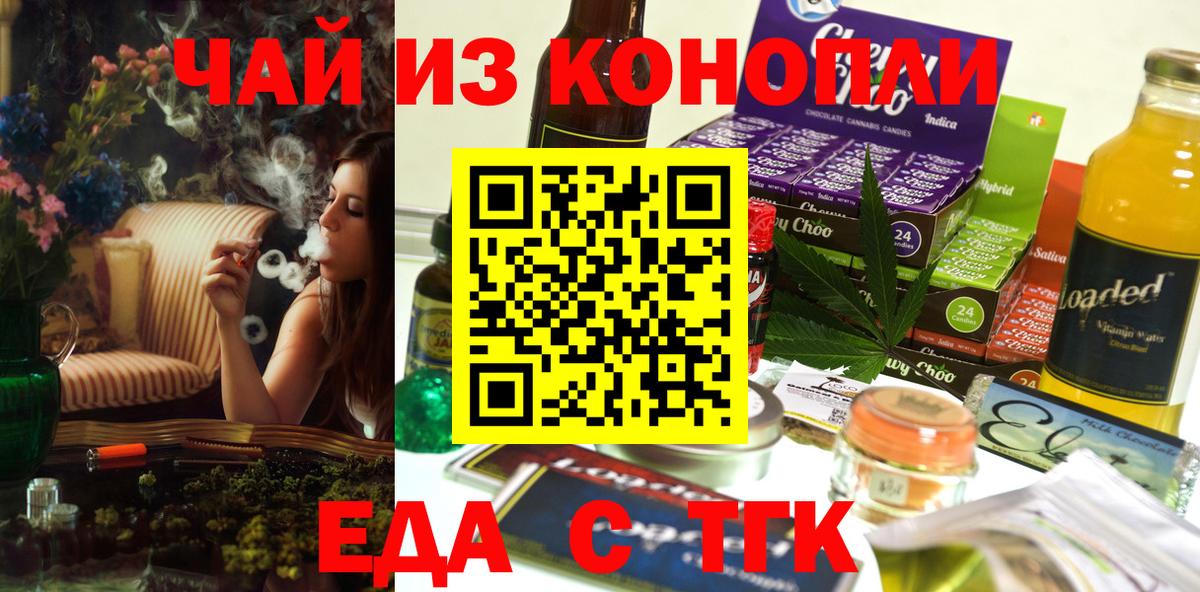 Еда ТГК конопля  Чусовой 