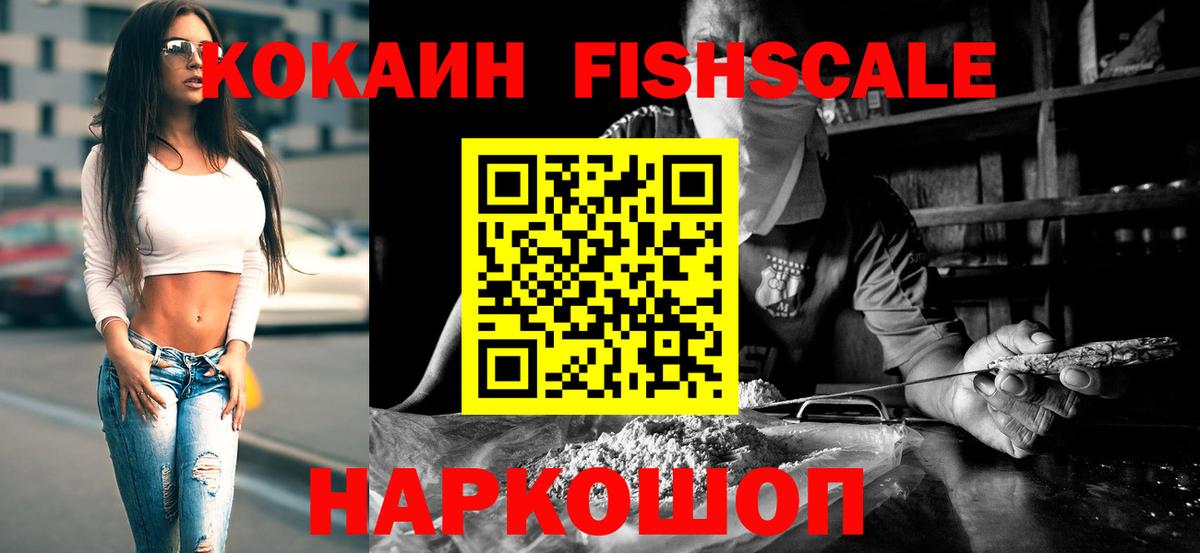 Кокаин 98%  Чусовой  Cocaine FishScale 