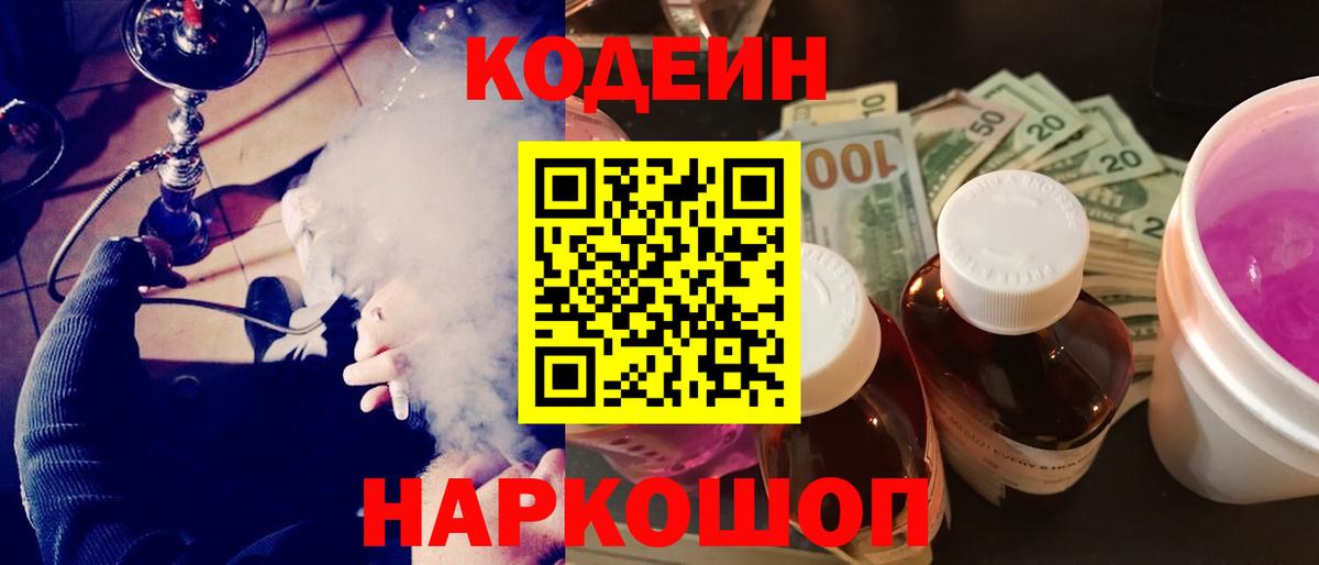 Кодеин Purple Drank  цена   Чусовой  Вход с VPN 