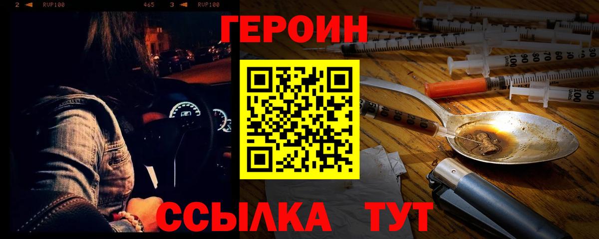 Героин Heroin Чусовой
