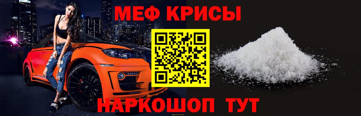 Меф мяу мяу кристаллы Чусовой